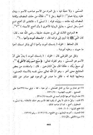 منهج الحافظ ابن حجر العسقلاني في العقيدة من خلال كتابه - فتح الباري