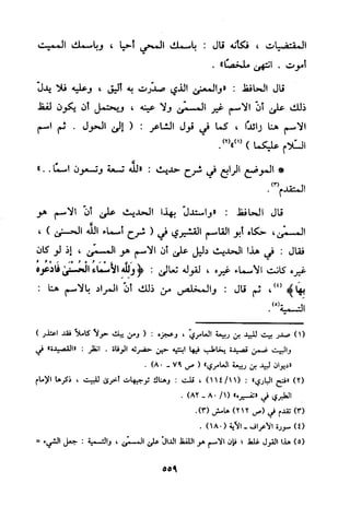 منهج الحافظ ابن حجر العسقلاني في العقيدة من خلال كتابه - فتح الباري