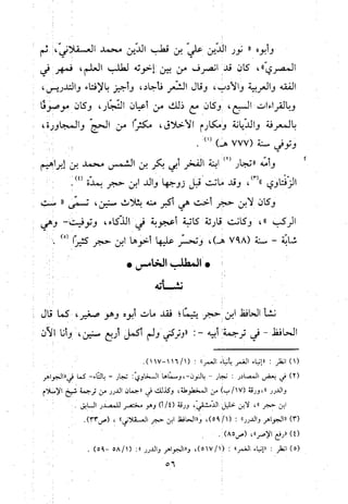 منهج الحافظ ابن حجر العسقلاني في العقيدة من خلال كتابه - فتح الباري