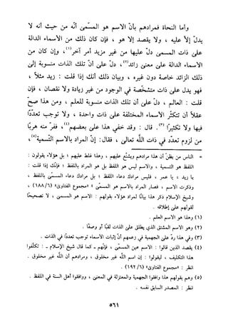 منهج الحافظ ابن حجر العسقلاني في العقيدة من خلال كتابه - فتح الباري