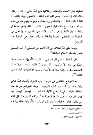 منهج الحافظ ابن حجر العسقلاني في العقيدة من خلال كتابه - فتح الباري