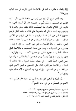منهج الحافظ ابن حجر العسقلاني في العقيدة من خلال كتابه - فتح الباري