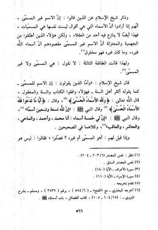 منهج الحافظ ابن حجر العسقلاني في العقيدة من خلال كتابه - فتح الباري
