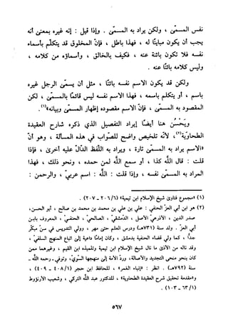 منهج الحافظ ابن حجر العسقلاني في العقيدة من خلال كتابه - فتح الباري