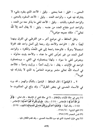 منهج الحافظ ابن حجر العسقلاني في العقيدة من خلال كتابه - فتح الباري