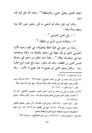 منهج الحافظ ابن حجر العسقلاني في العقيدة من خلال كتابه - فتح الباري