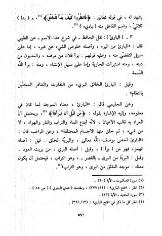 منهج الحافظ ابن حجر العسقلاني في العقيدة من خلال كتابه - فتح الباري