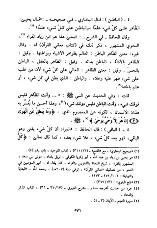 منهج الحافظ ابن حجر العسقلاني في العقيدة من خلال كتابه - فتح الباري