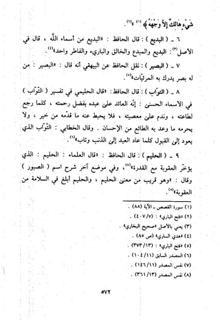منهج الحافظ ابن حجر العسقلاني في العقيدة من خلال كتابه - فتح الباري