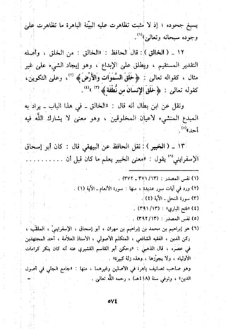 منهج الحافظ ابن حجر العسقلاني في العقيدة من خلال كتابه - فتح الباري