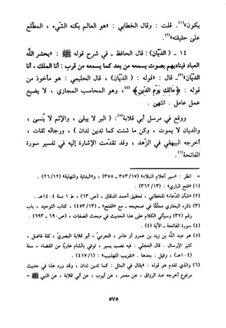 منهج الحافظ ابن حجر العسقلاني في العقيدة من خلال كتابه - فتح الباري