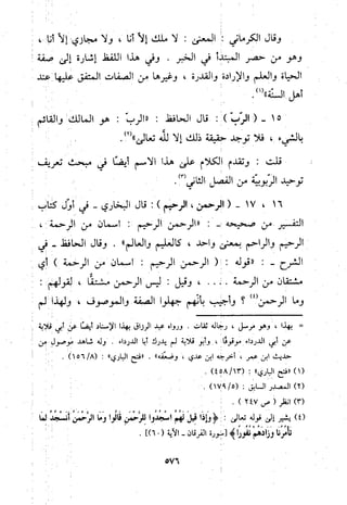منهج الحافظ ابن حجر العسقلاني في العقيدة من خلال كتابه - فتح الباري