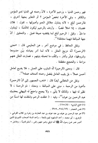منهج الحافظ ابن حجر العسقلاني في العقيدة من خلال كتابه - فتح الباري