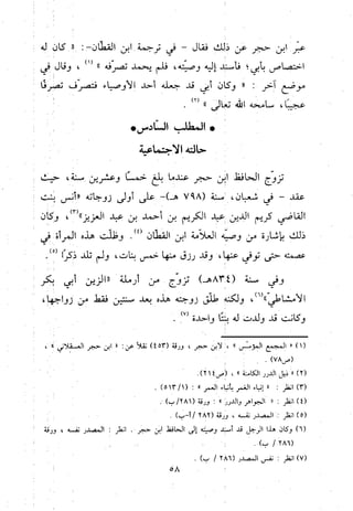 منهج الحافظ ابن حجر العسقلاني في العقيدة من خلال كتابه - فتح الباري