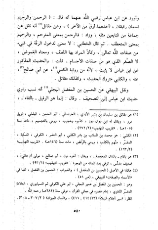 منهج الحافظ ابن حجر العسقلاني في العقيدة من خلال كتابه - فتح الباري