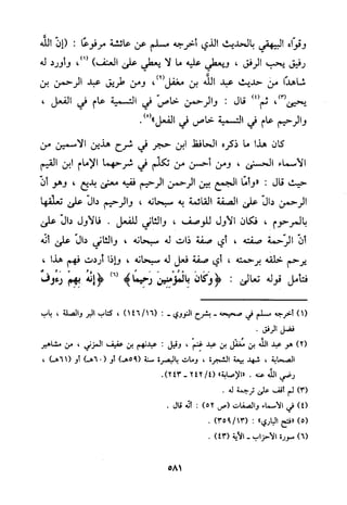 منهج الحافظ ابن حجر العسقلاني في العقيدة من خلال كتابه - فتح الباري