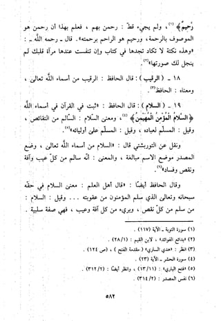 منهج الحافظ ابن حجر العسقلاني في العقيدة من خلال كتابه - فتح الباري