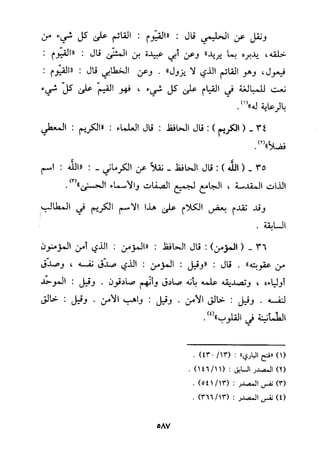 منهج الحافظ ابن حجر العسقلاني في العقيدة من خلال كتابه - فتح الباري