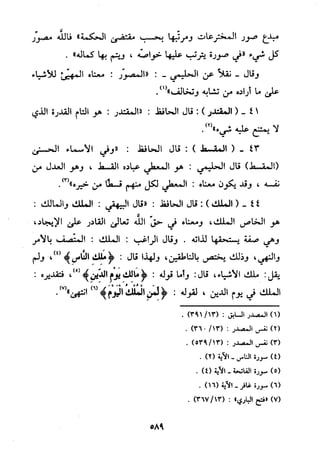 منهج الحافظ ابن حجر العسقلاني في العقيدة من خلال كتابه - فتح الباري
