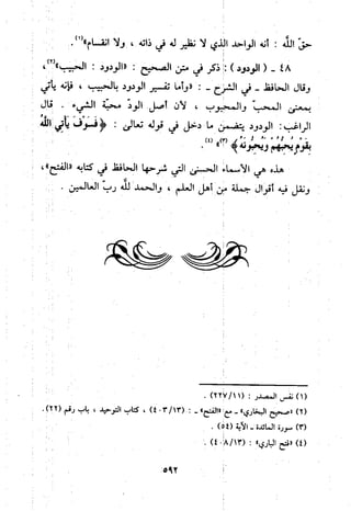 منهج الحافظ ابن حجر العسقلاني في العقيدة من خلال كتابه - فتح الباري
