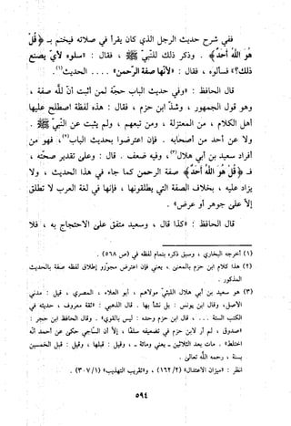 منهج الحافظ ابن حجر العسقلاني في العقيدة من خلال كتابه - فتح الباري