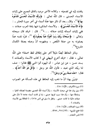 منهج الحافظ ابن حجر العسقلاني في العقيدة من خلال كتابه - فتح الباري
