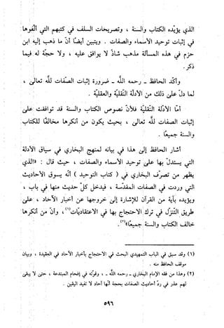 منهج الحافظ ابن حجر العسقلاني في العقيدة من خلال كتابه - فتح الباري