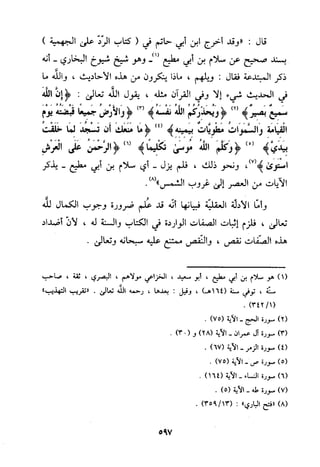 منهج الحافظ ابن حجر العسقلاني في العقيدة من خلال كتابه - فتح الباري