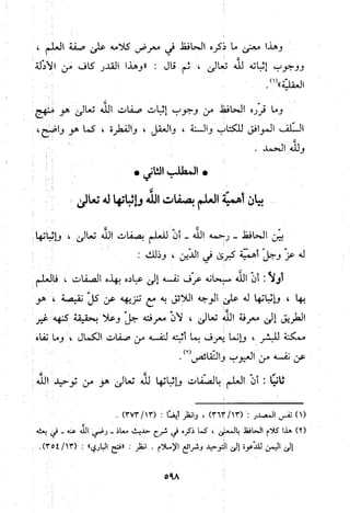 منهج الحافظ ابن حجر العسقلاني في العقيدة من خلال كتابه - فتح الباري