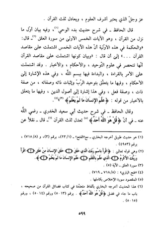 منهج الحافظ ابن حجر العسقلاني في العقيدة من خلال كتابه - فتح الباري