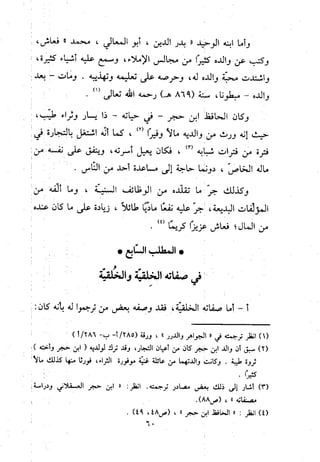 منهج الحافظ ابن حجر العسقلاني في العقيدة من خلال كتابه - فتح الباري