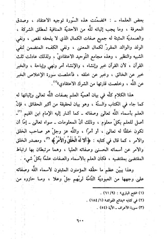 منهج الحافظ ابن حجر العسقلاني في العقيدة من خلال كتابه - فتح الباري