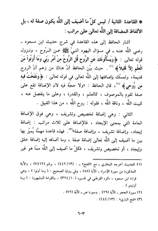منهج الحافظ ابن حجر العسقلاني في العقيدة من خلال كتابه - فتح الباري