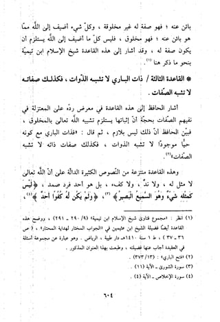 منهج الحافظ ابن حجر العسقلاني في العقيدة من خلال كتابه - فتح الباري