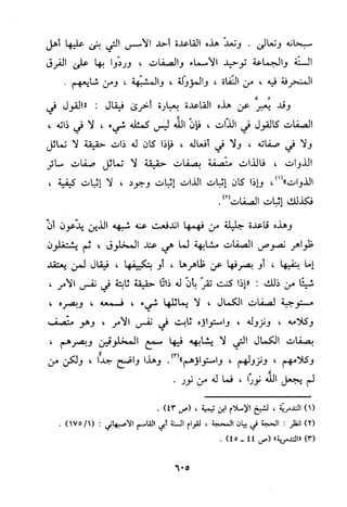 منهج الحافظ ابن حجر العسقلاني في العقيدة من خلال كتابه - فتح الباري