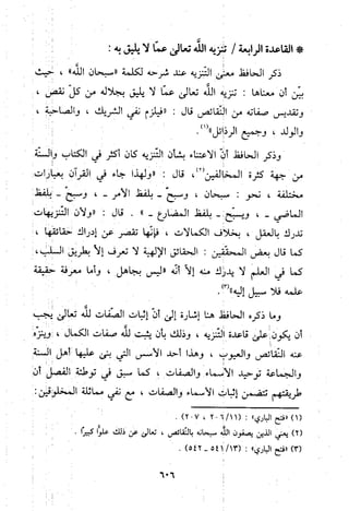 منهج الحافظ ابن حجر العسقلاني في العقيدة من خلال كتابه - فتح الباري