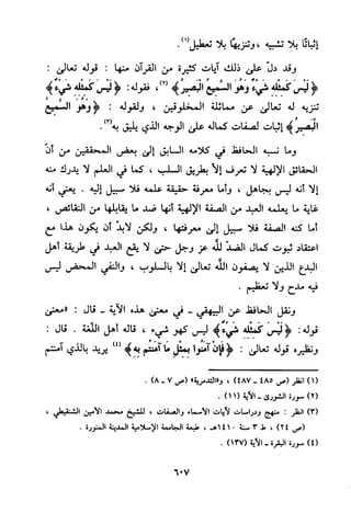 منهج الحافظ ابن حجر العسقلاني في العقيدة من خلال كتابه - فتح الباري