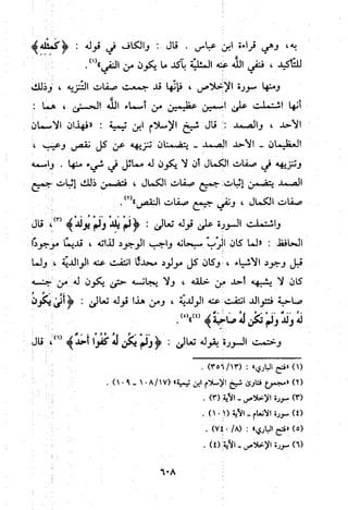 منهج الحافظ ابن حجر العسقلاني في العقيدة من خلال كتابه - فتح الباري