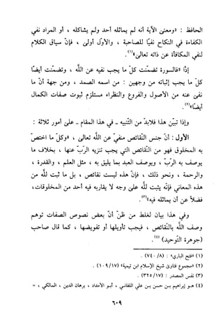 منهج الحافظ ابن حجر العسقلاني في العقيدة من خلال كتابه - فتح الباري