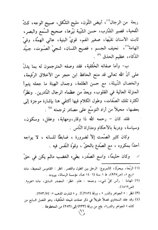 منهج الحافظ ابن حجر العسقلاني في العقيدة من خلال كتابه - فتح الباري