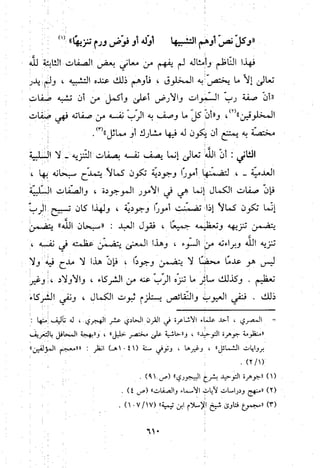 منهج الحافظ ابن حجر العسقلاني في العقيدة من خلال كتابه - فتح الباري
