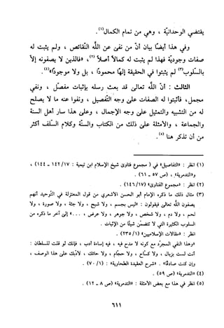 منهج الحافظ ابن حجر العسقلاني في العقيدة من خلال كتابه - فتح الباري