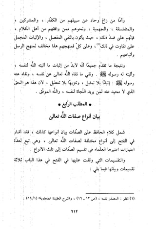 منهج الحافظ ابن حجر العسقلاني في العقيدة من خلال كتابه - فتح الباري