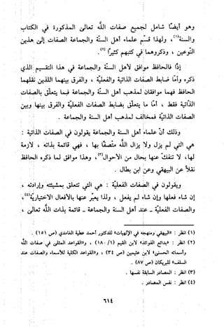 منهج الحافظ ابن حجر العسقلاني في العقيدة من خلال كتابه - فتح الباري