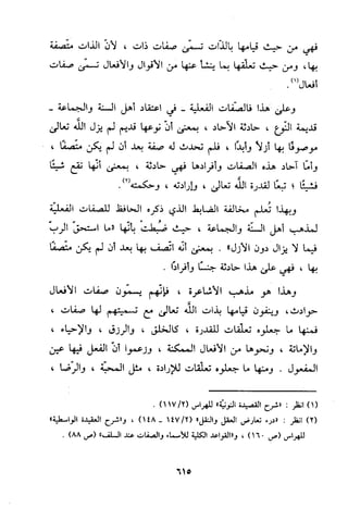 منهج الحافظ ابن حجر العسقلاني في العقيدة من خلال كتابه - فتح الباري