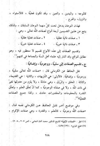 منهج الحافظ ابن حجر العسقلاني في العقيدة من خلال كتابه - فتح الباري