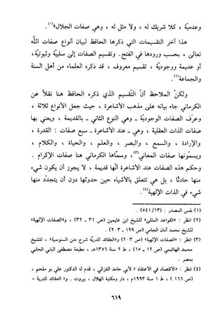 منهج الحافظ ابن حجر العسقلاني في العقيدة من خلال كتابه - فتح الباري