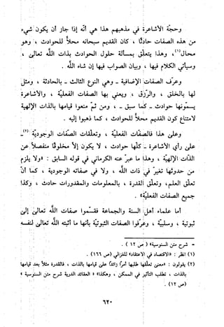 منهج الحافظ ابن حجر العسقلاني في العقيدة من خلال كتابه - فتح الباري