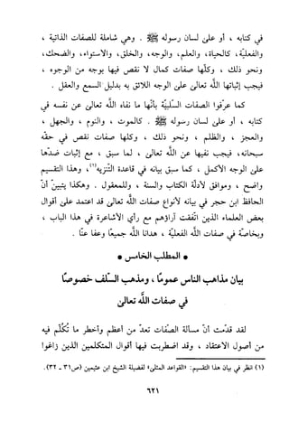 منهج الحافظ ابن حجر العسقلاني في العقيدة من خلال كتابه - فتح الباري