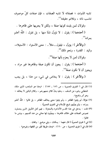 منهج الحافظ ابن حجر العسقلاني في العقيدة من خلال كتابه - فتح الباري